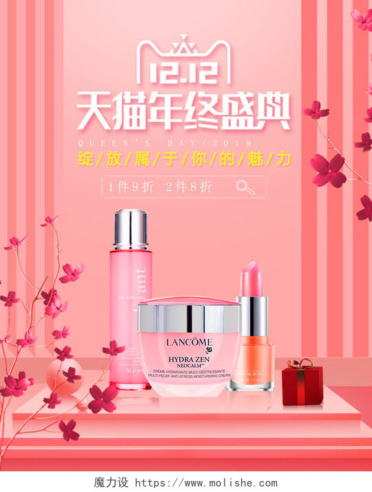 双12双十二海报粉色清新立体感化妆品电商模版